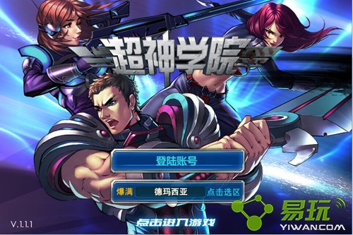 超神学院OLv1.24.1093073截图5