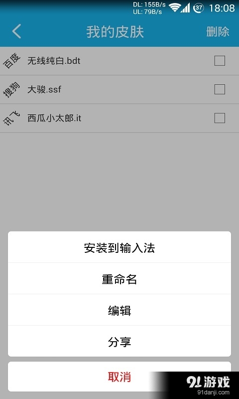 输入法皮肤控v1.6.9截图4