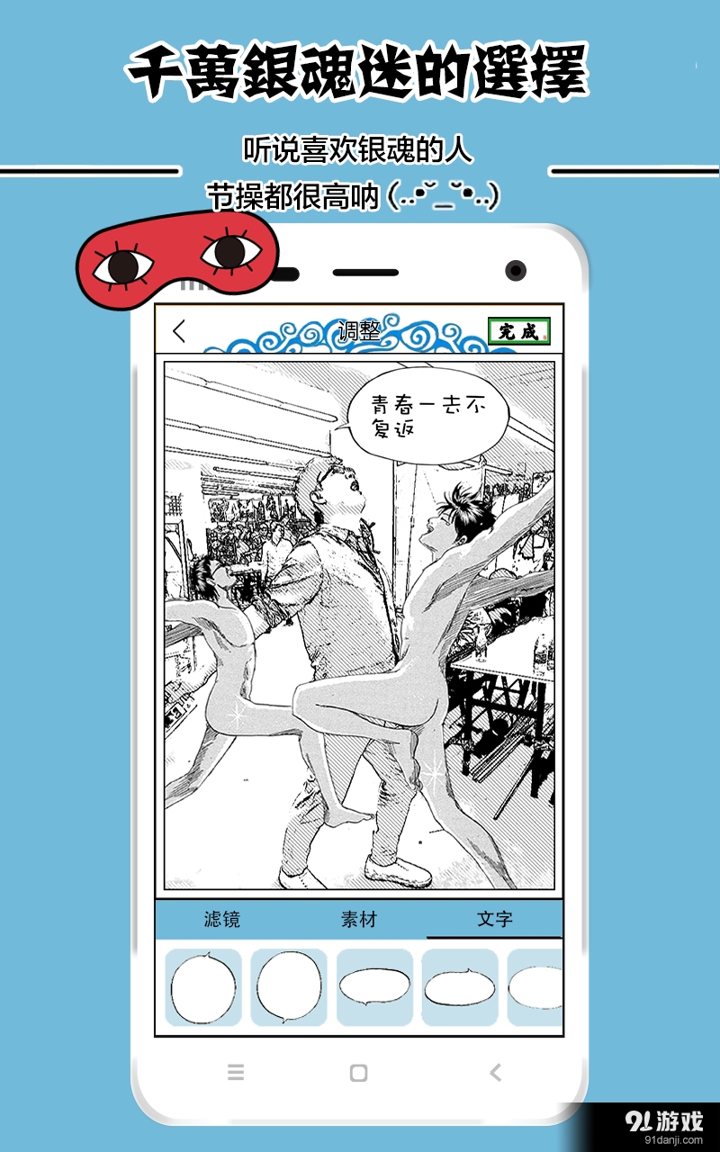 银魂动漫相机v1.3.6截图1