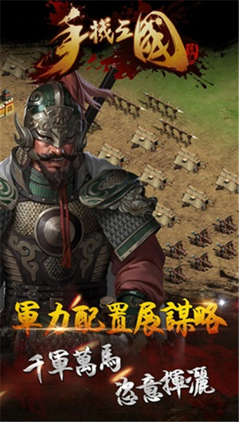 手机三国2v1.6截图1