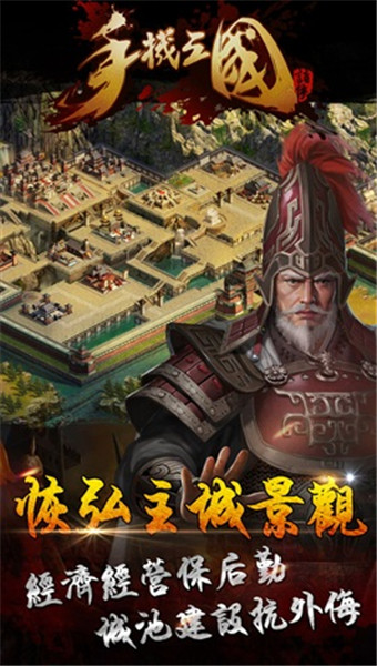 手机三国2v1.6截图2