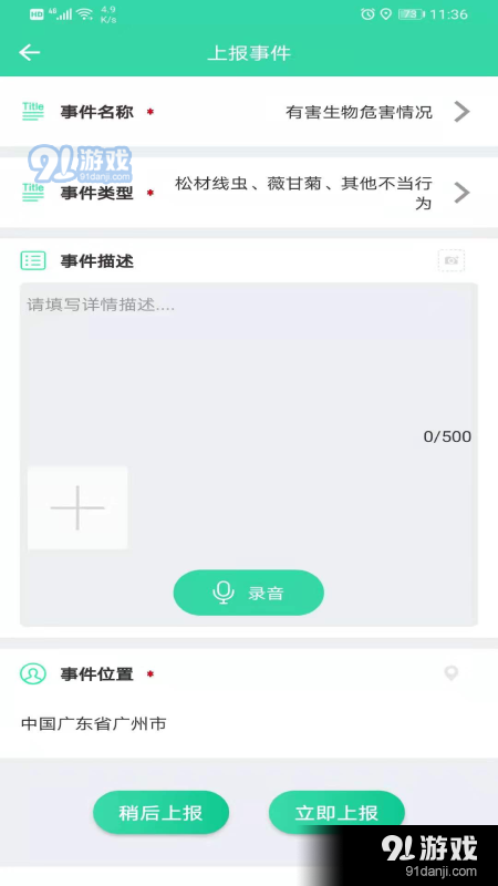 智能巡护终端v1.3.22截图2
