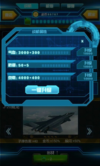 反恐战机v1.6截图3