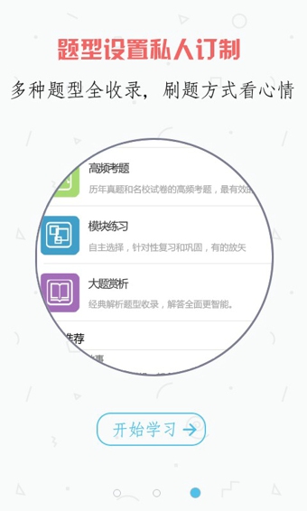 提分初中数学v1.9.5截图4