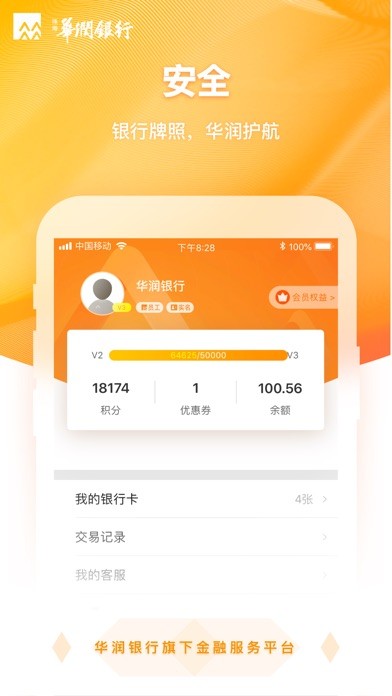 润钱包v1.11截图2