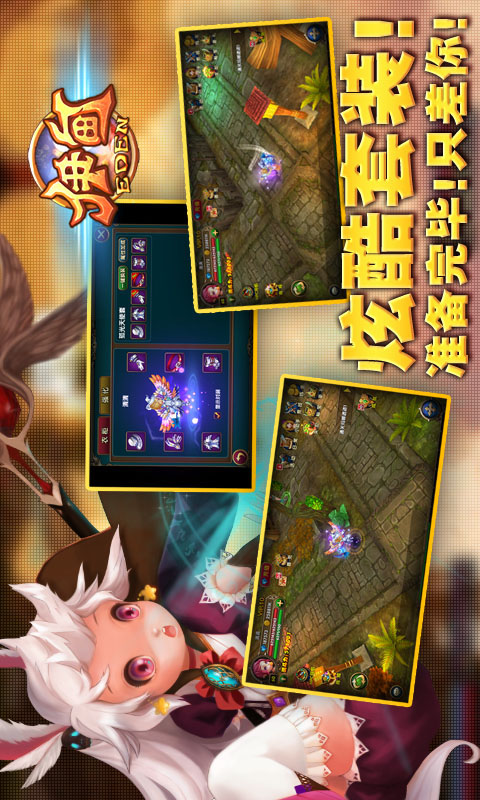 伊甸手游v1.4.10截图2