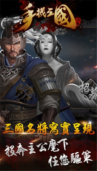 手机三国2v1.6截图5