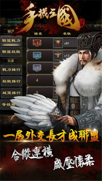 手机三国2v1.6截图4