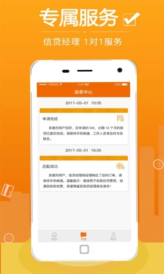 辉誉借款贷款v1.1.5截图3