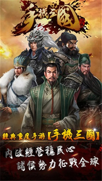 手机三国2v1.6截图3