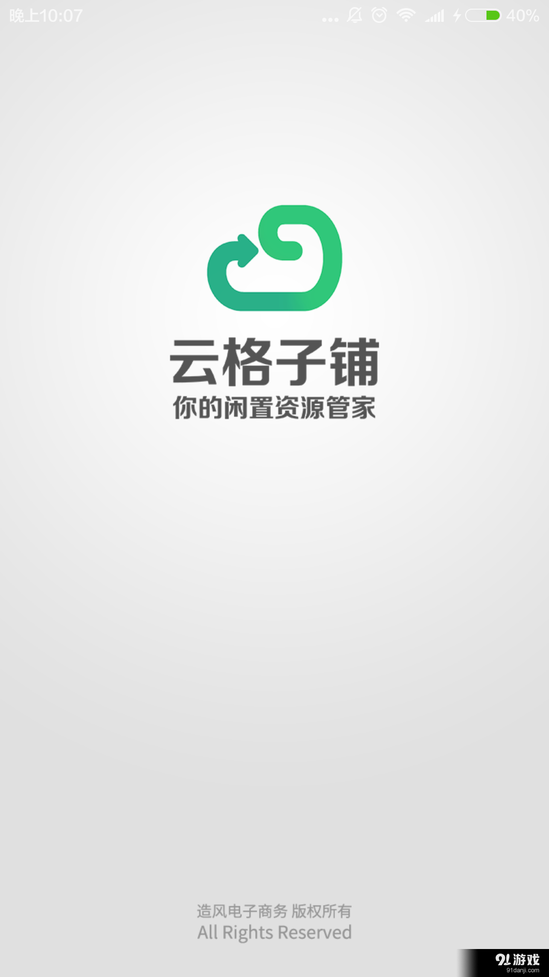 云格子铺v3.3.9截图1