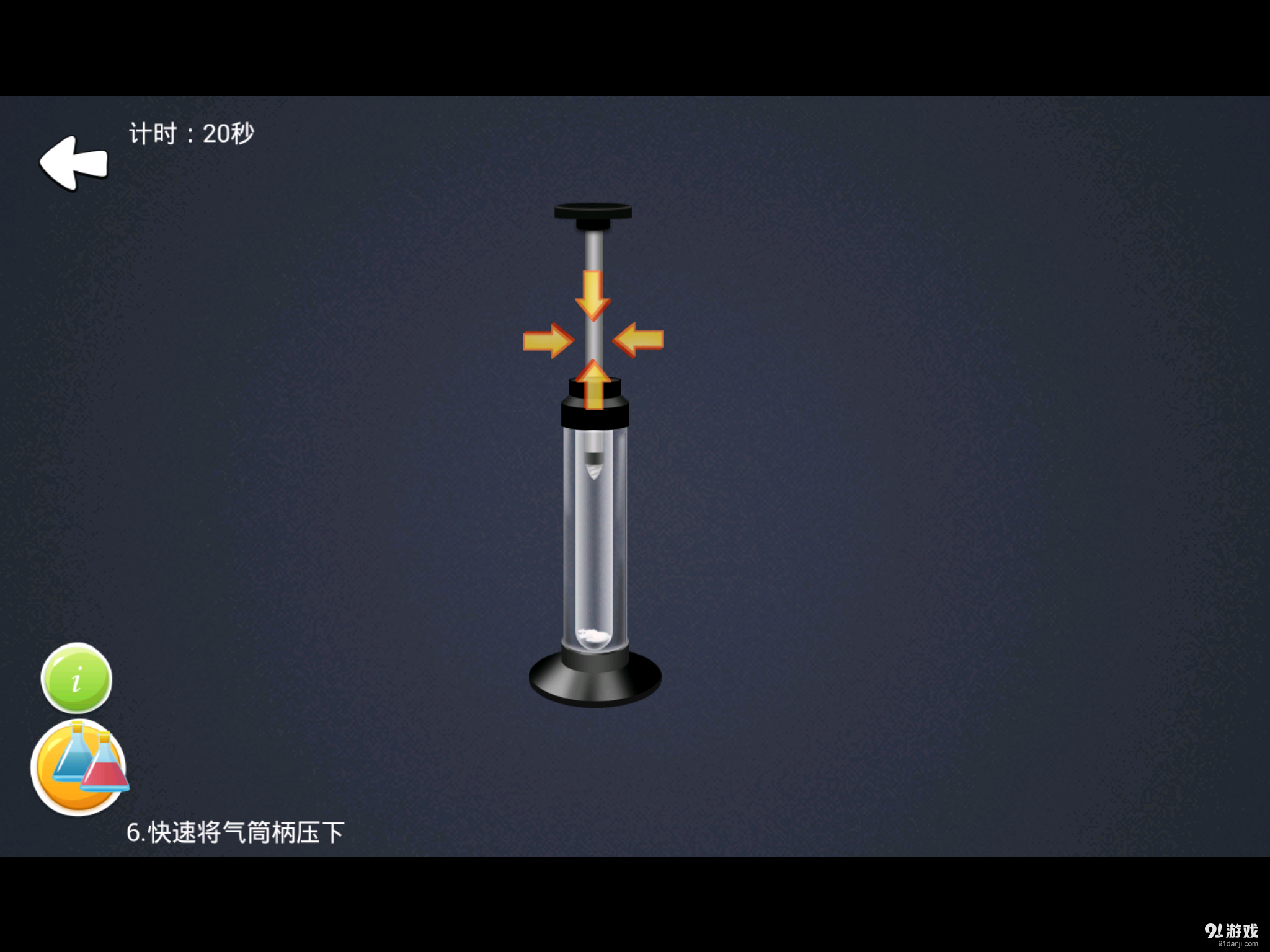 科学九年级组件2v1.7截图3