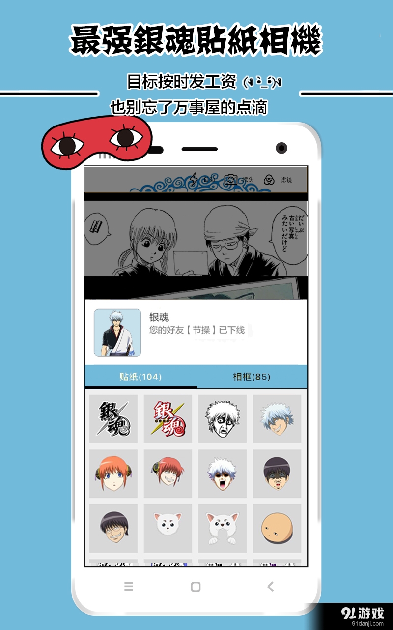 银魂动漫相机v1.3.6截图3