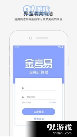 金考易计算器v2.12截图1