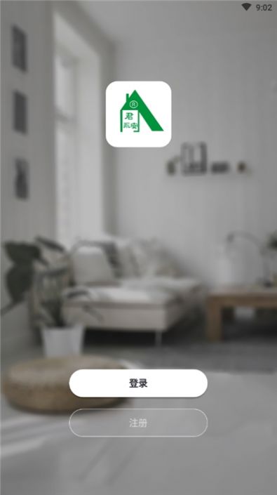 君永安智能v1.8截图2