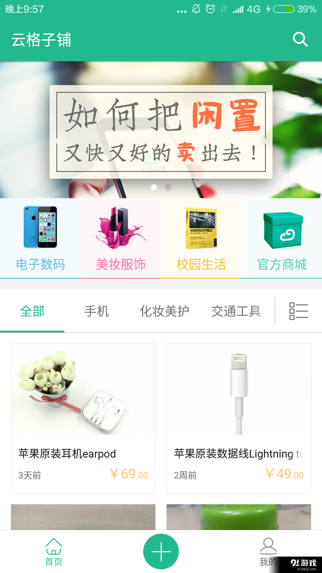 云格子铺v3.3.9截图2