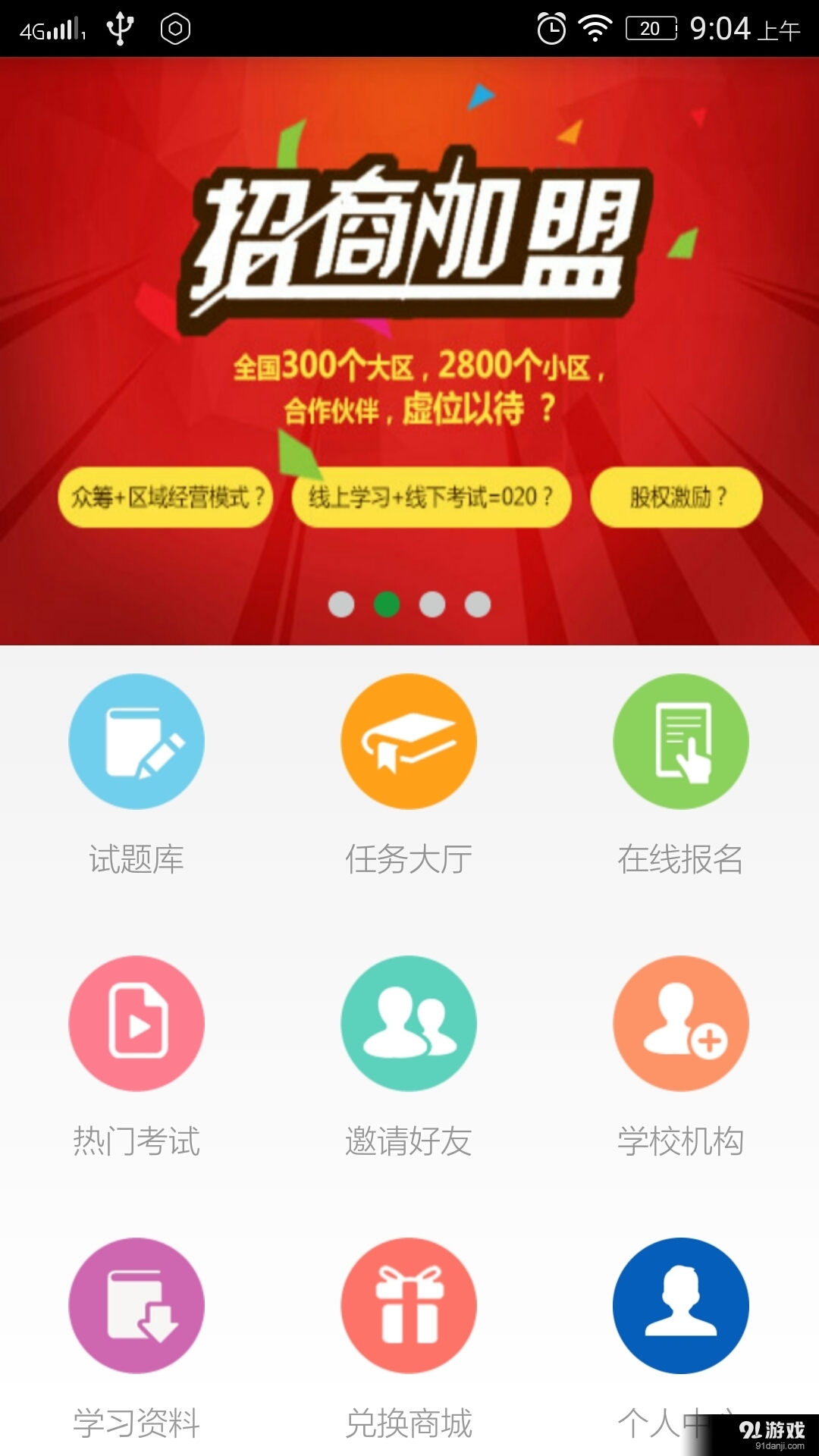 好好混吧v00.3.0013截图1