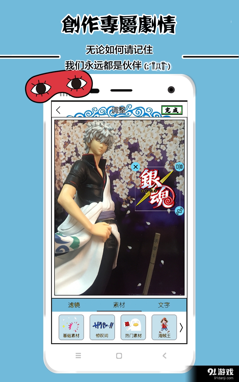 银魂动漫相机v1.3.6截图4