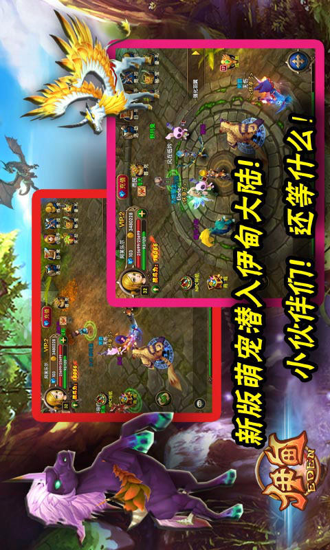 伊甸手游v1.4.10截图4