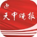 天中晚报v1.3.9