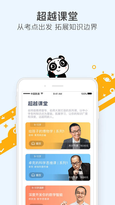 少年得到v4.26.4截图1