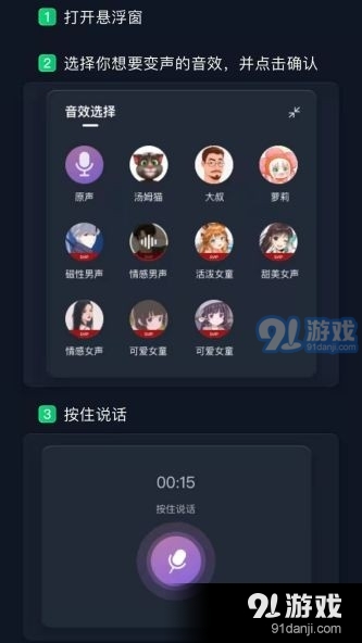 微语音变声器v1.5截图3