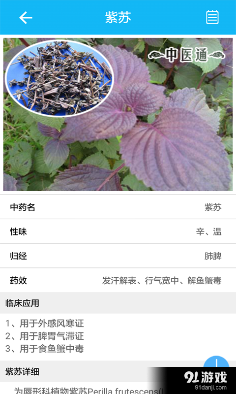 中医通v5.10截图4