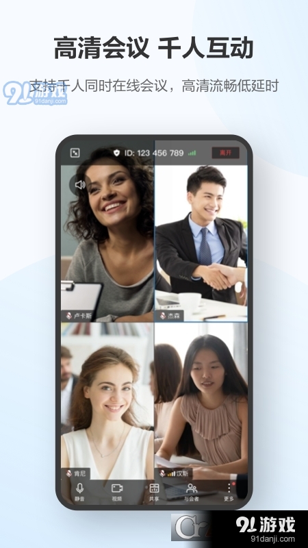 华为云会议本v8.8.10截图4