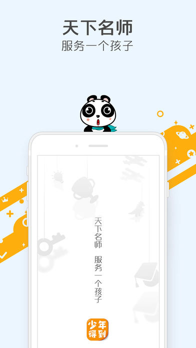 少年得到v4.26.4截图2
