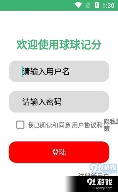 球球记分v1.7截图2