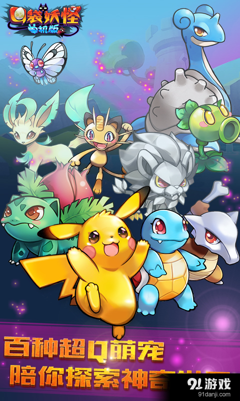 口袋妖怪单机版v1.9.4截图1
