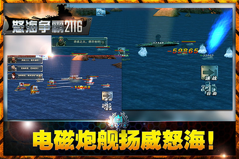 怒海争霸2116v1.7.4截图3