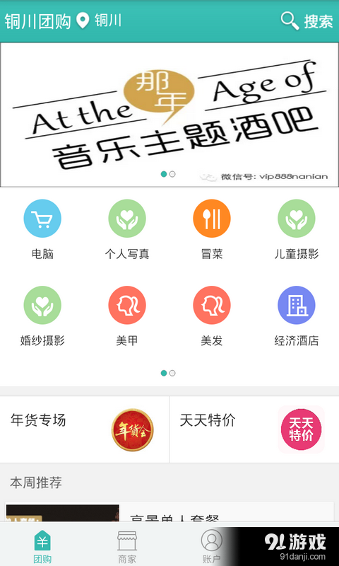 铜川团购v2.9.5截图2