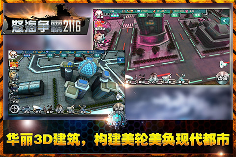 怒海争霸2116v1.7.4截图1