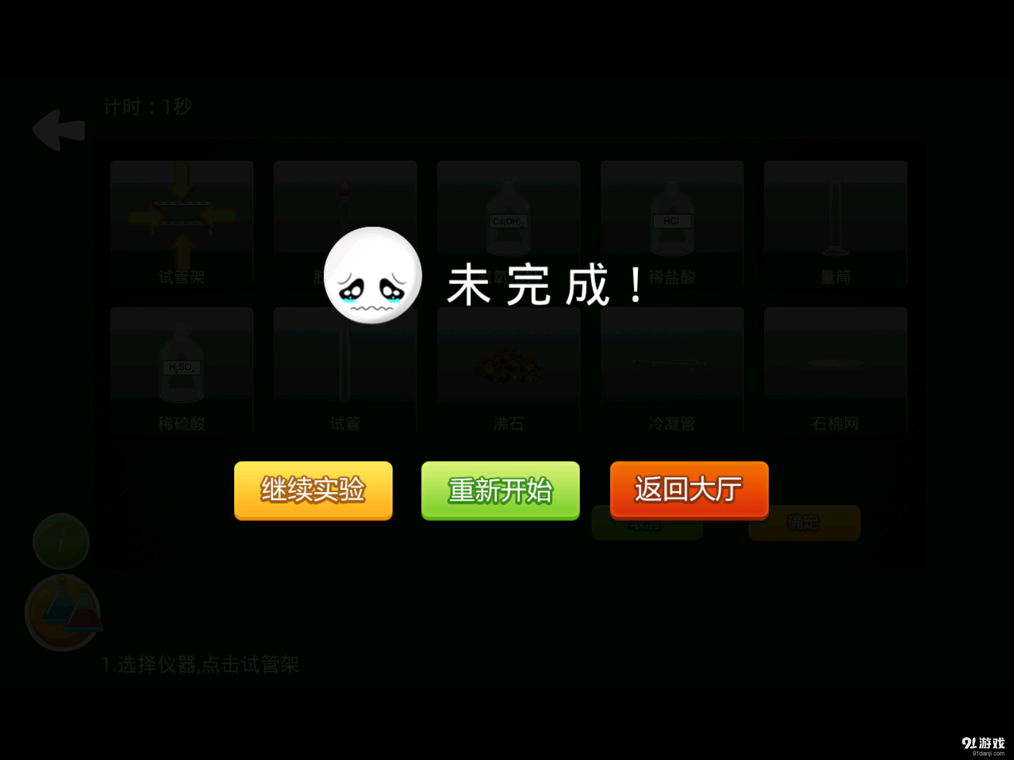科学九年级组件2v1.7截图4