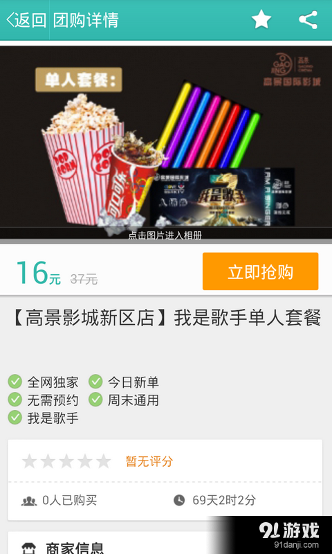 铜川团购v2.9.5截图5