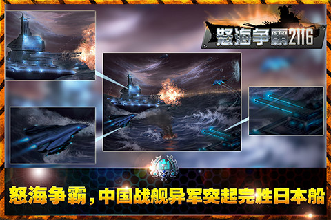 怒海争霸2116v1.7.4截图2