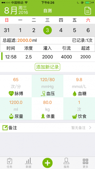 漫步人生v1.5.5截图4