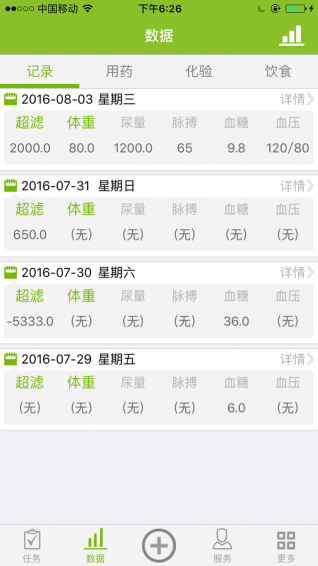 漫步人生v1.5.5截图3