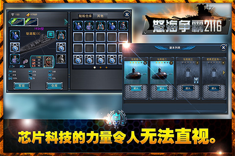 怒海争霸2116v1.7.4截图4