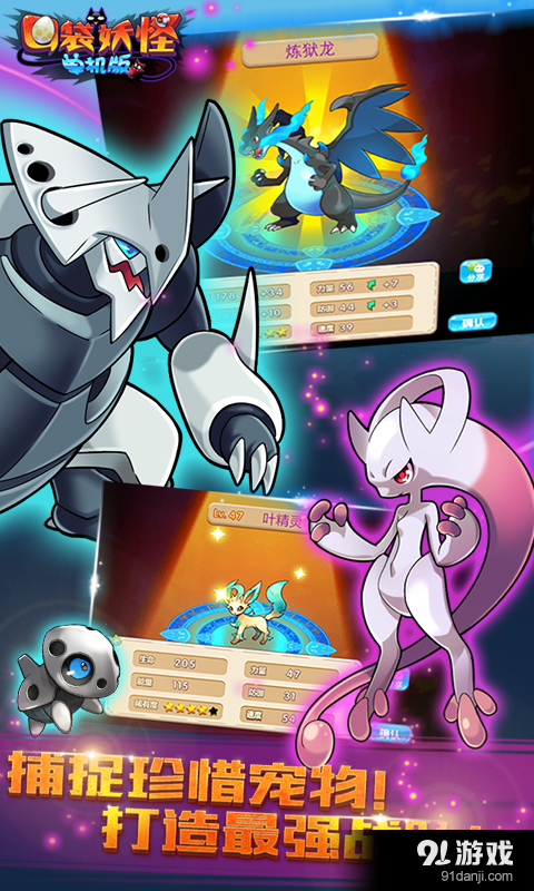 口袋妖怪单机版v1.9.4截图3