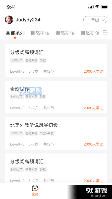 VIpKID优选课v2.3.4截图1