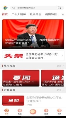 周至融媒v1.1.6截图3