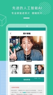 aI老照片修复v1.7截图2