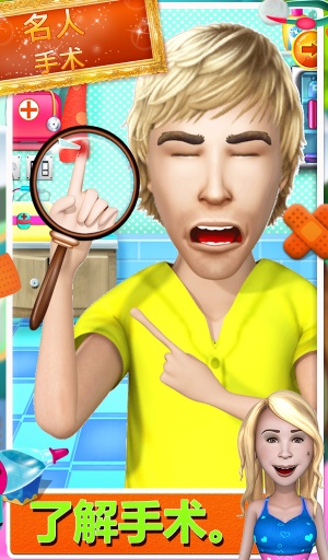 名人手术v2.9截图1