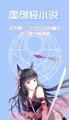 qc轻小说软件破解版v3.8截图1