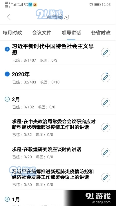 365时政安卓v3.1.1.10截图2