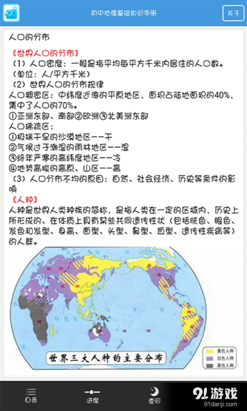 中考地理知识宝典v1.12截图2