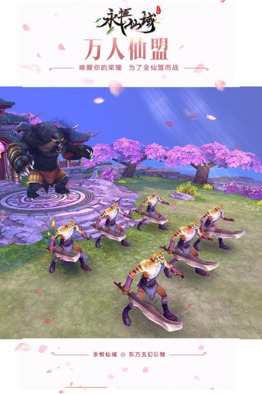 永恒仙域百度版v1.6.9截图3