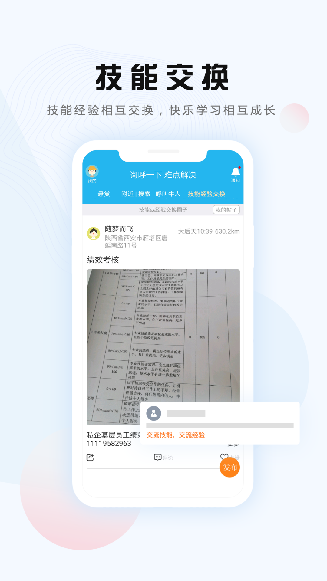 询呼v1.1.13截图2
